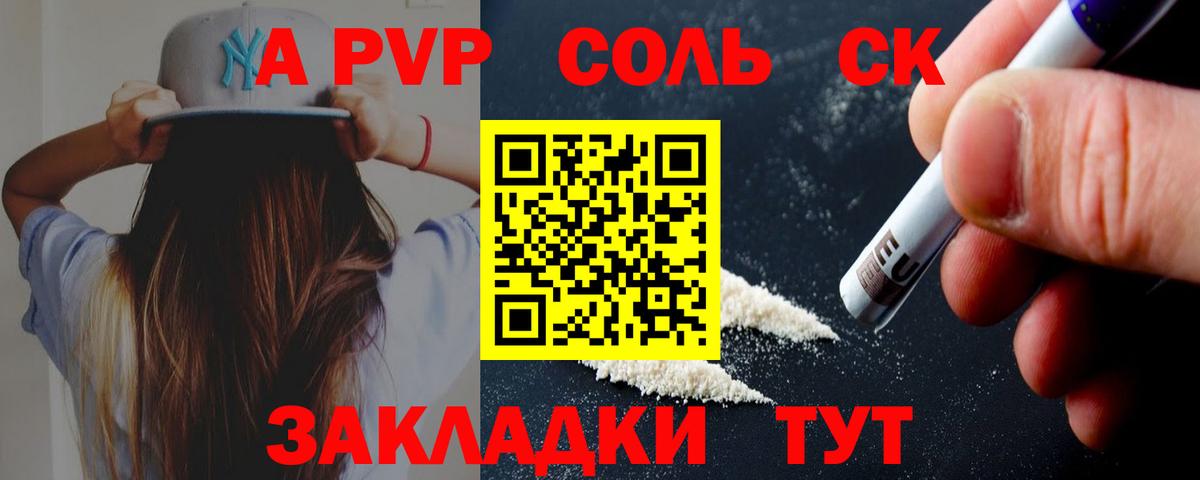 A-PVP VHQ Переславль-Залесский