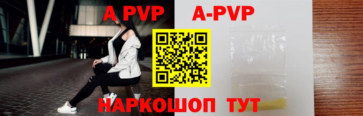 Альфа ПВП  Вход с VPN  Переславль-Залесский  A PVP Crystall  Alfa_PVP крисы CK 
