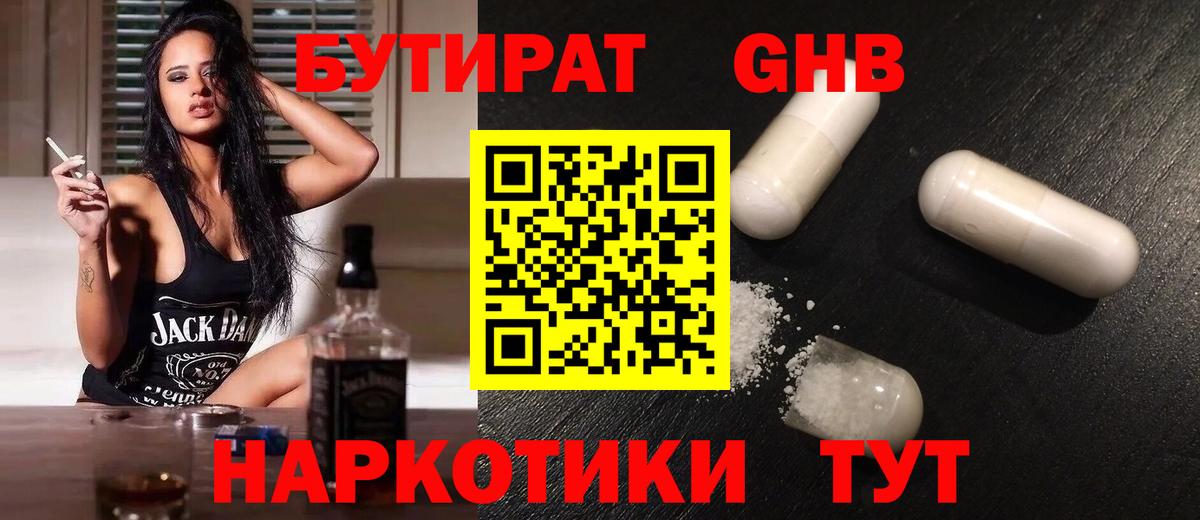 Бутират 99% Переславль-Залесский