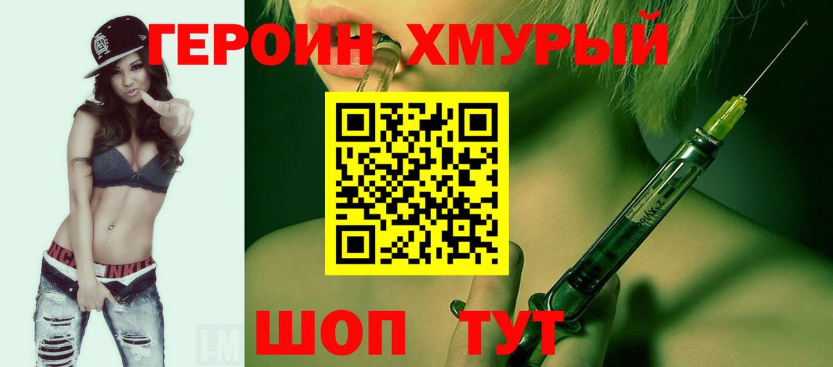 ГЕРОИН VHQ Переславль-Залесский